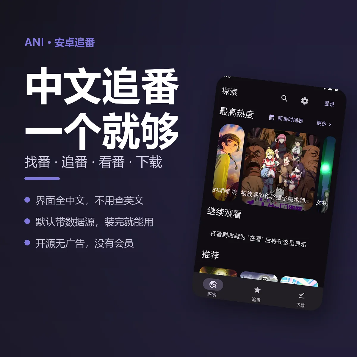 Ani 番剧