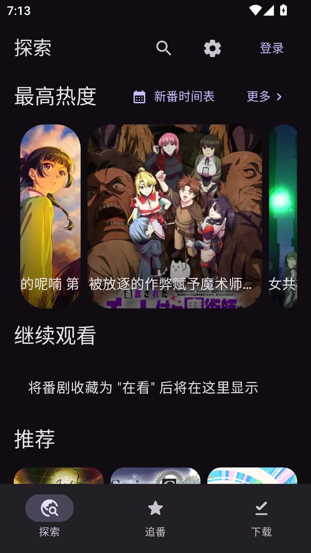 Ani 番剧 界面截图 1