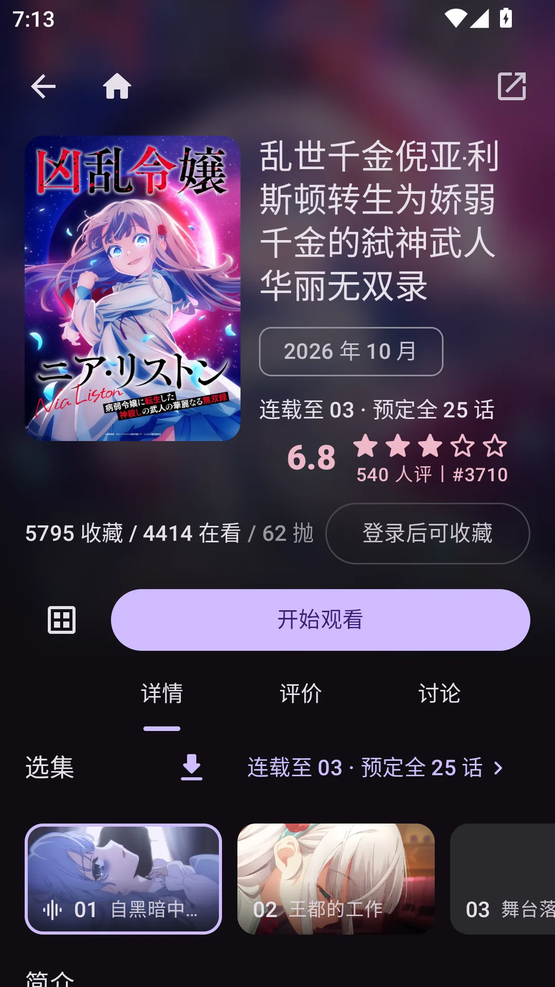 Ani 番剧 界面截图 2