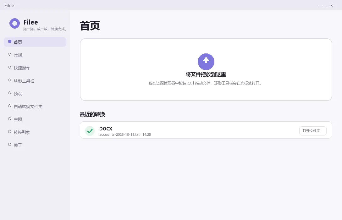 Filee 界面截图 1