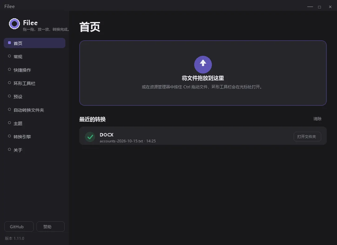 Filee 界面截图 2