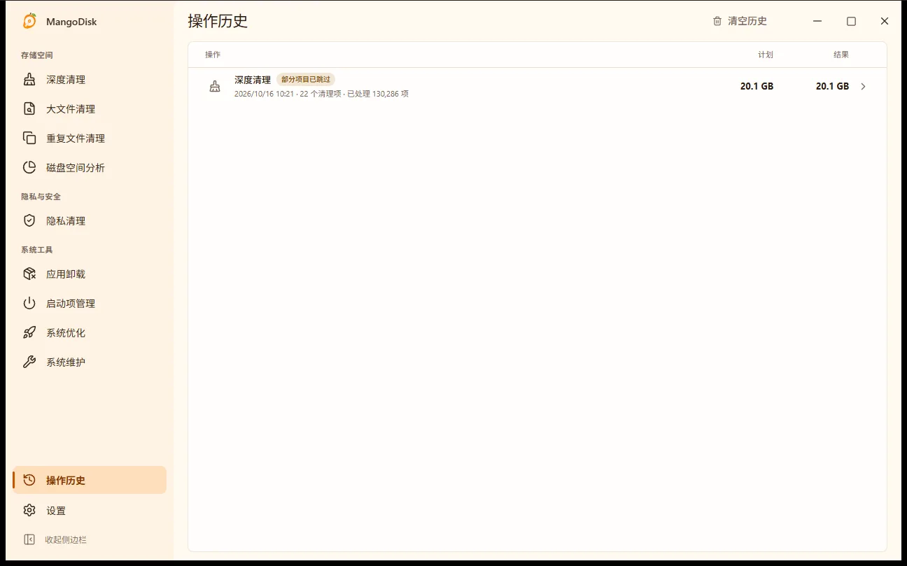 MangoDisk 界面截图 1