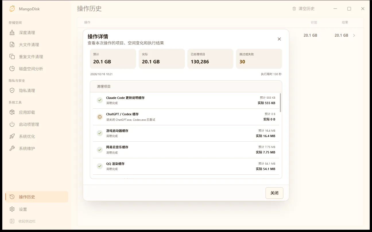 MangoDisk 界面截图 2