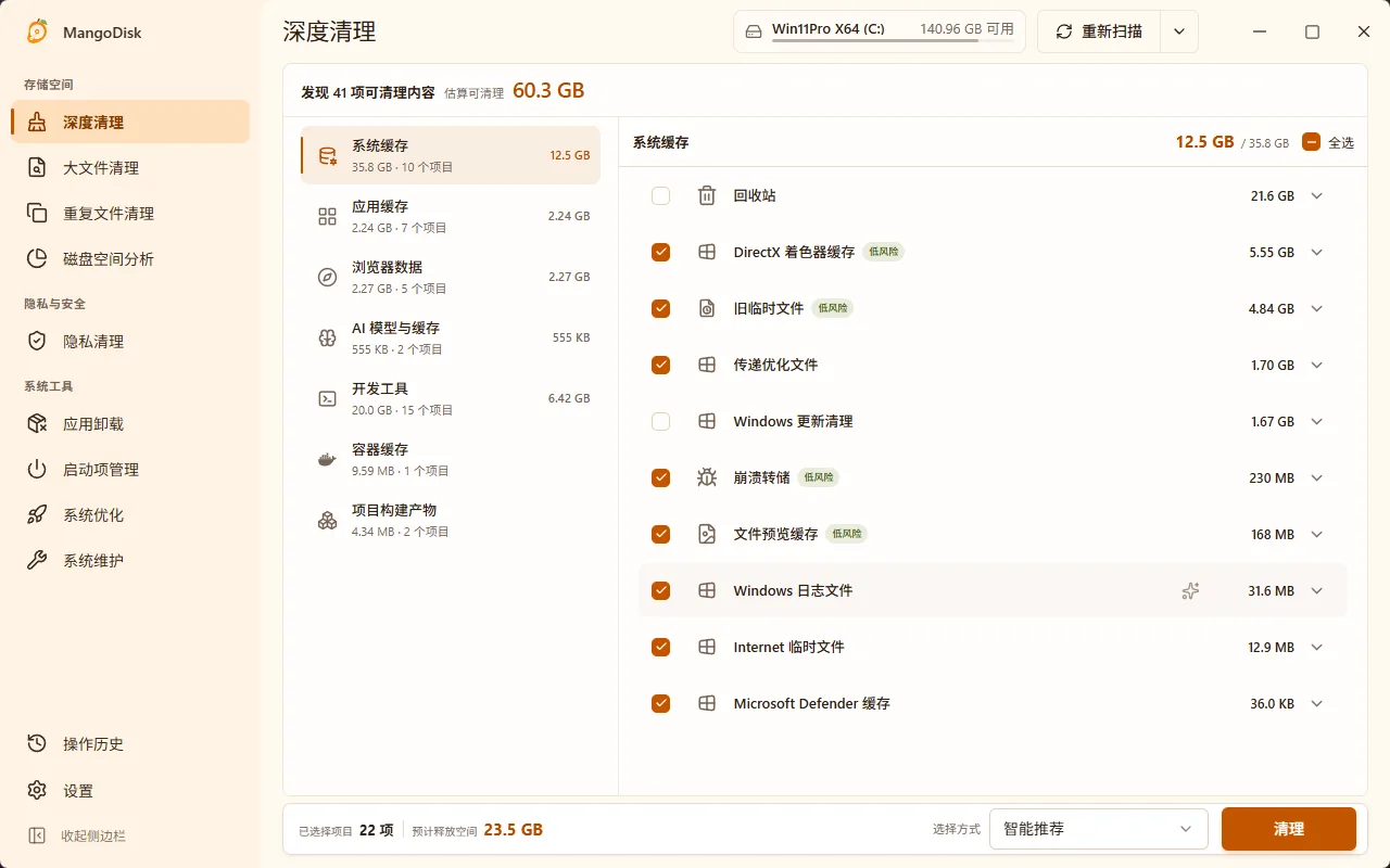 MangoDisk 界面截图 3