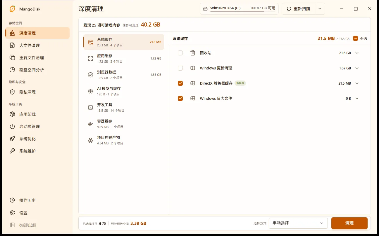 MangoDisk 界面截图 4