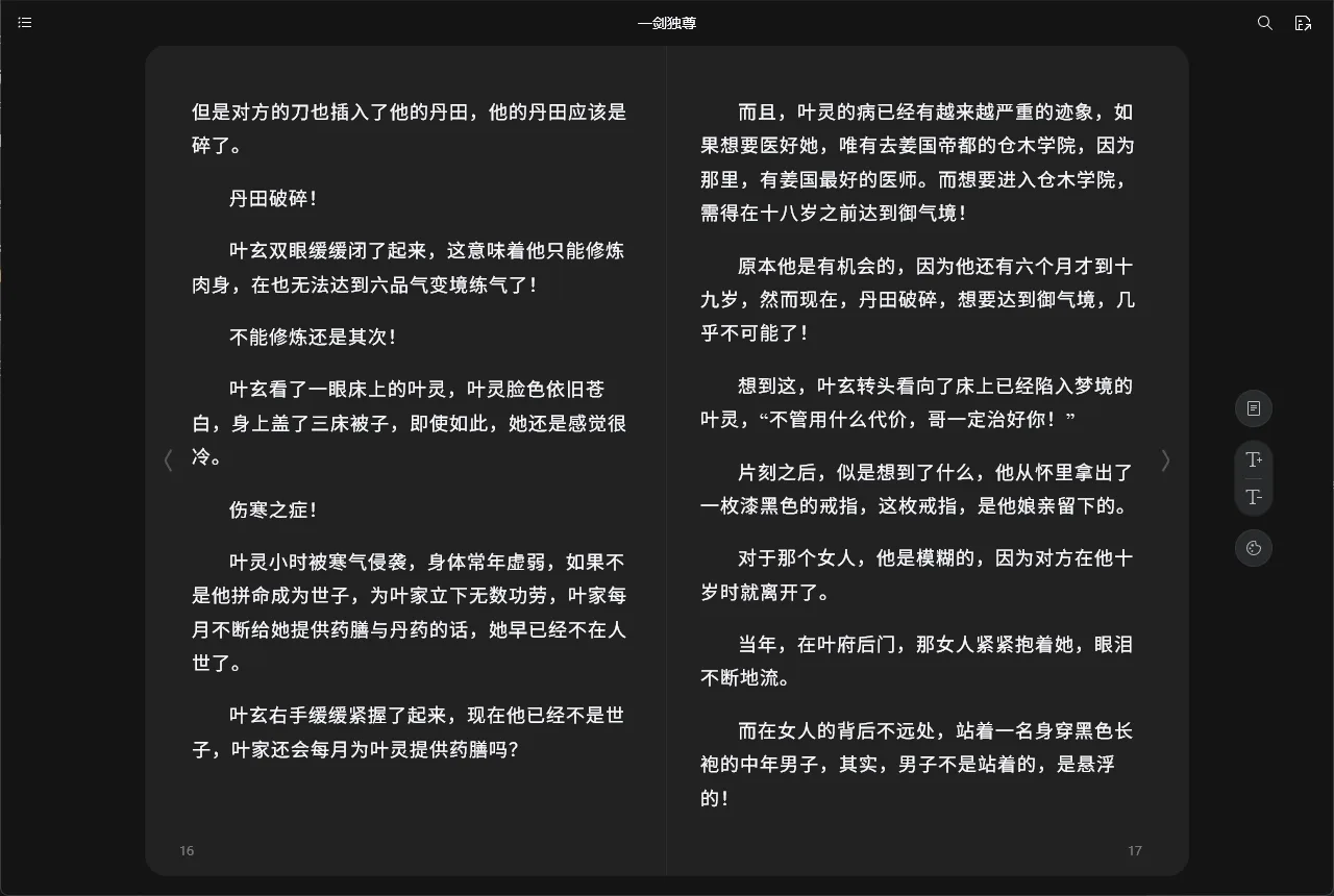 书海 界面截图 4
