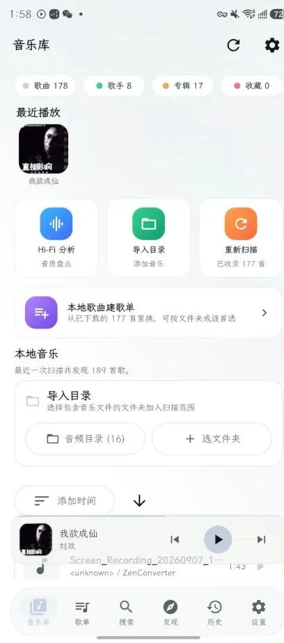 星弦音乐 界面截图 1