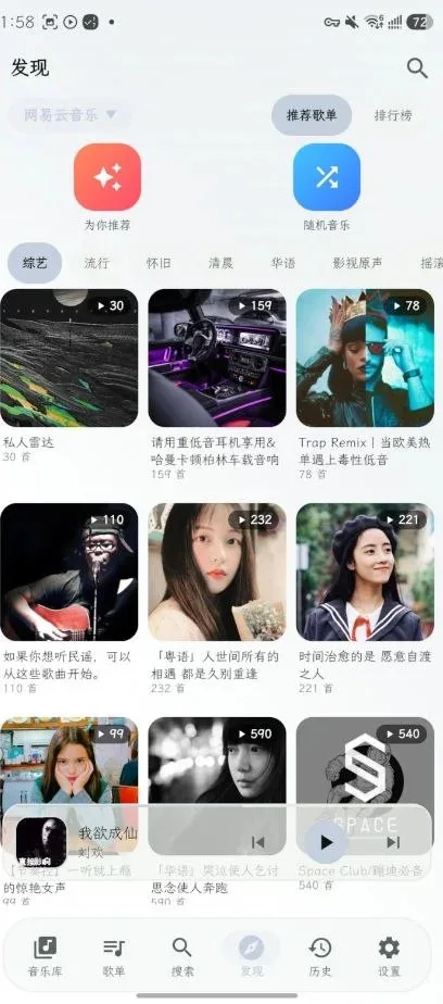 星弦音乐 界面截图 2