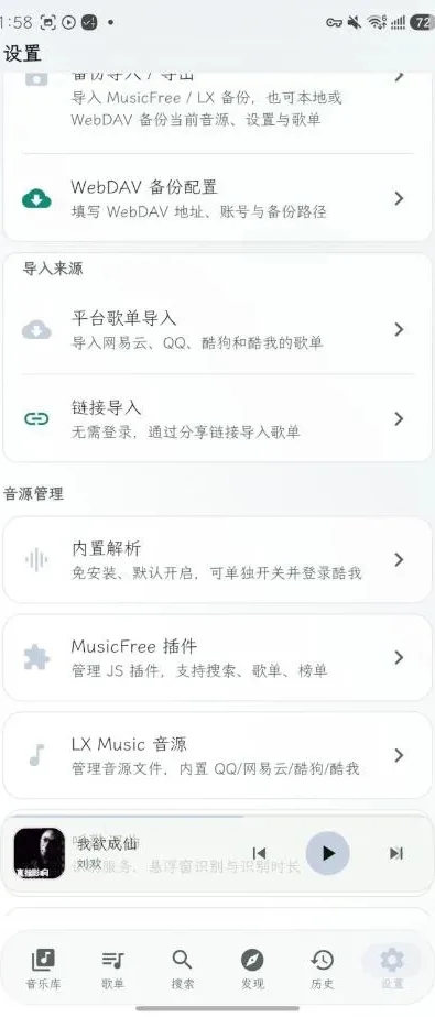 星弦音乐 界面截图 3