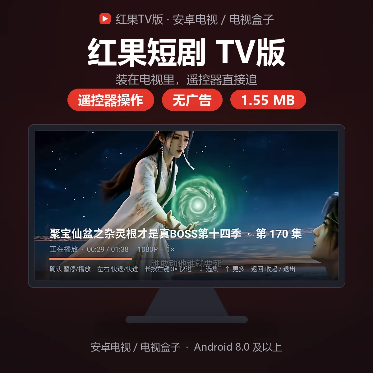 红果TV版