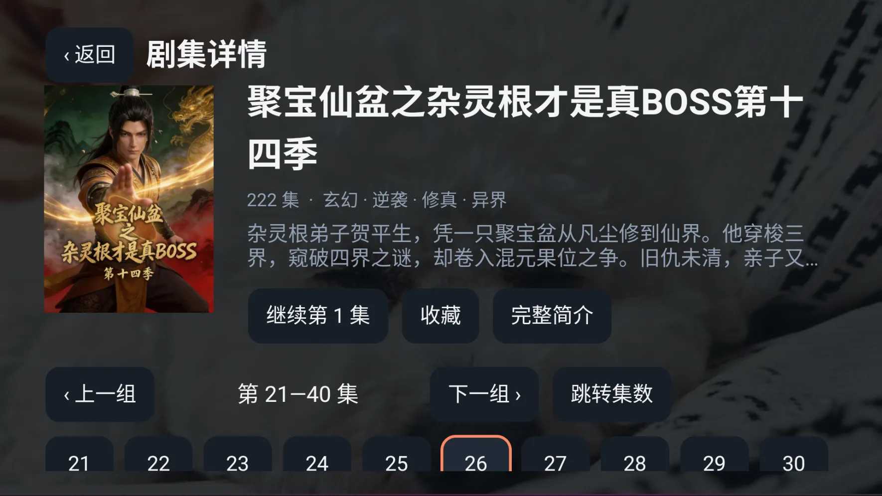红果TV版 界面截图 1