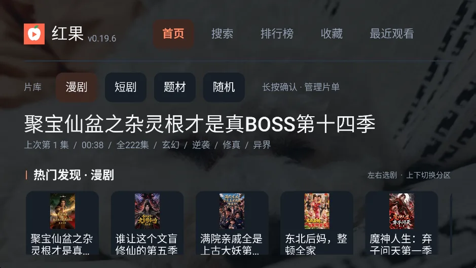 红果TV版 界面截图 2