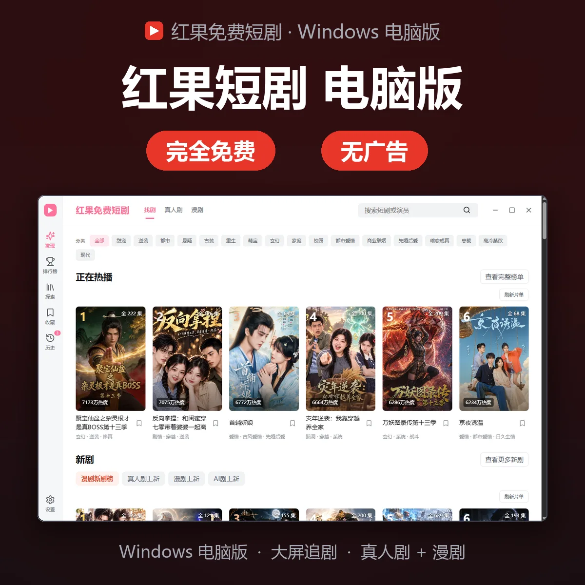 红果短剧电脑版