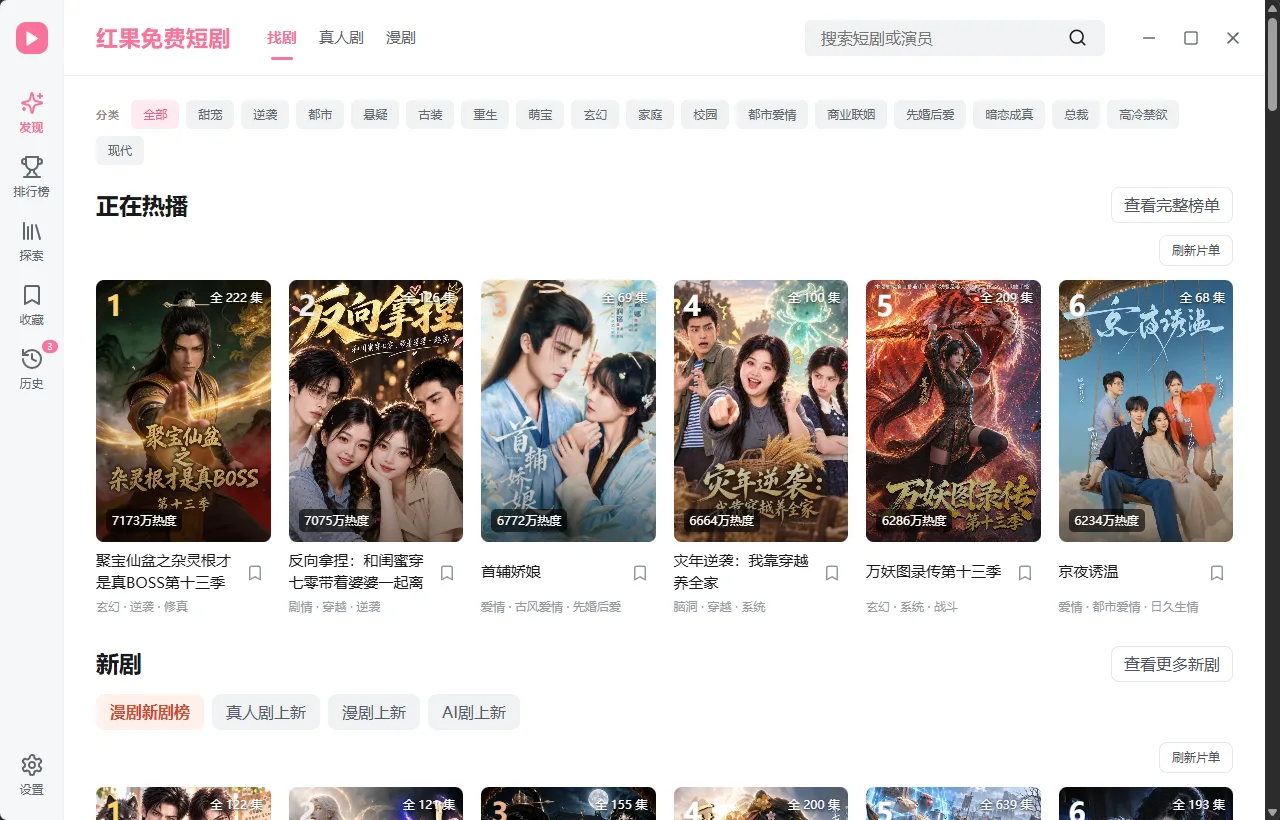 红果短剧电脑版 界面截图 1