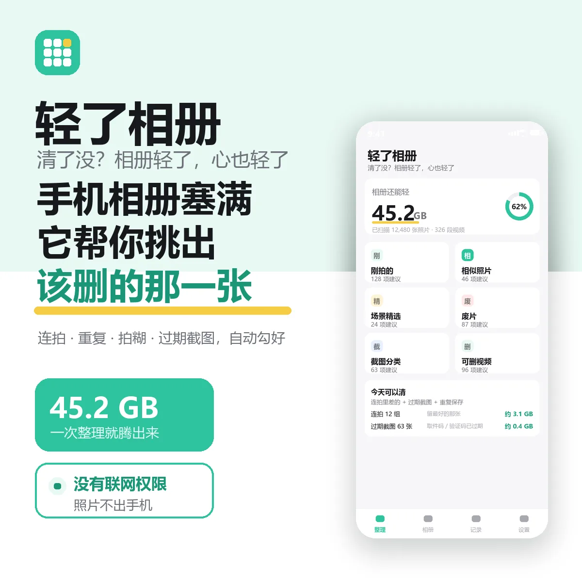 轻了相册