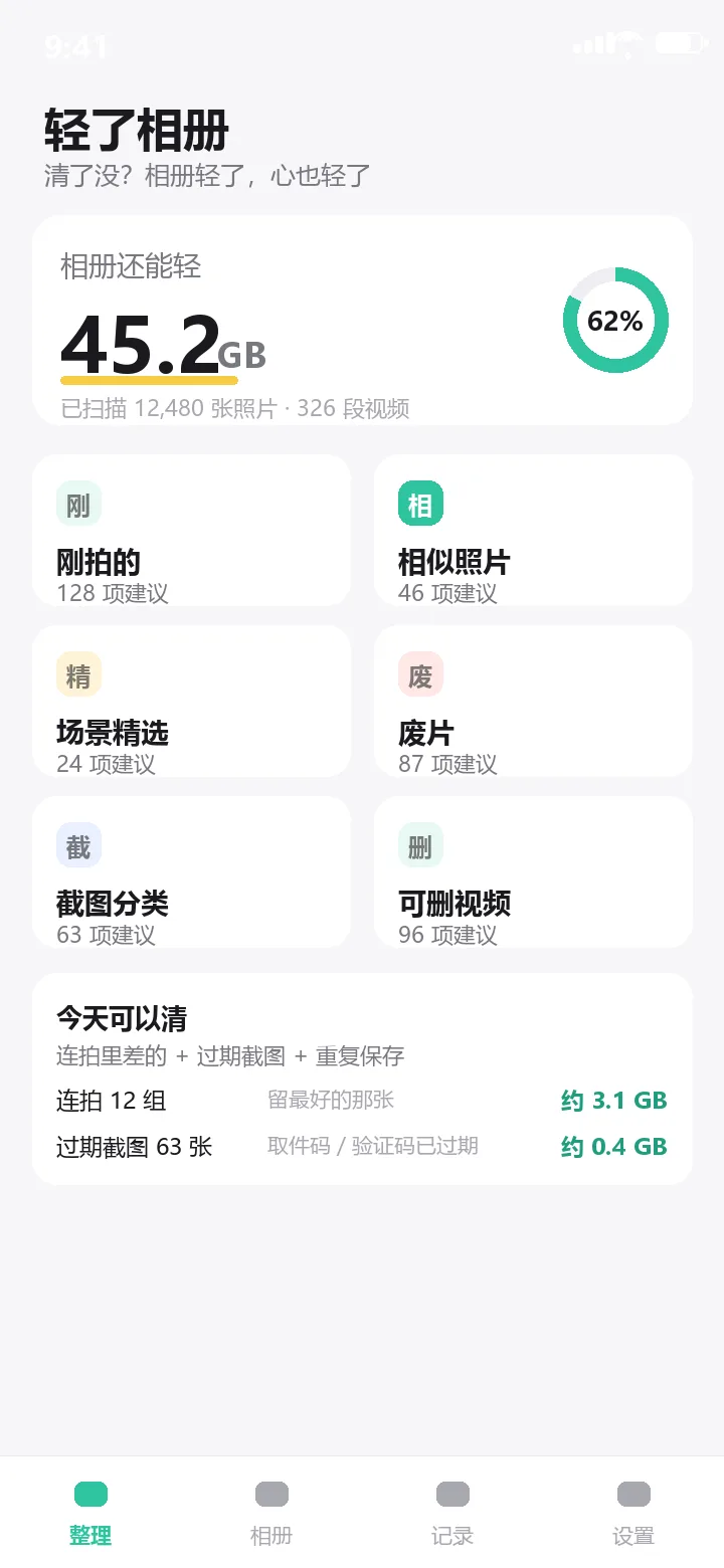 轻了相册 界面截图 3